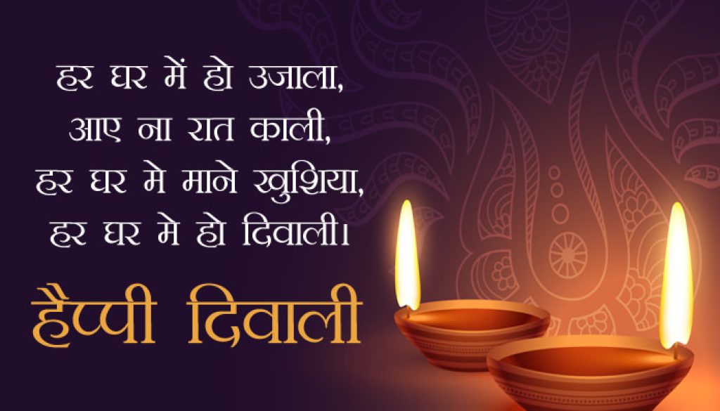 Happy-Diwali-Quotes-in-Hindi