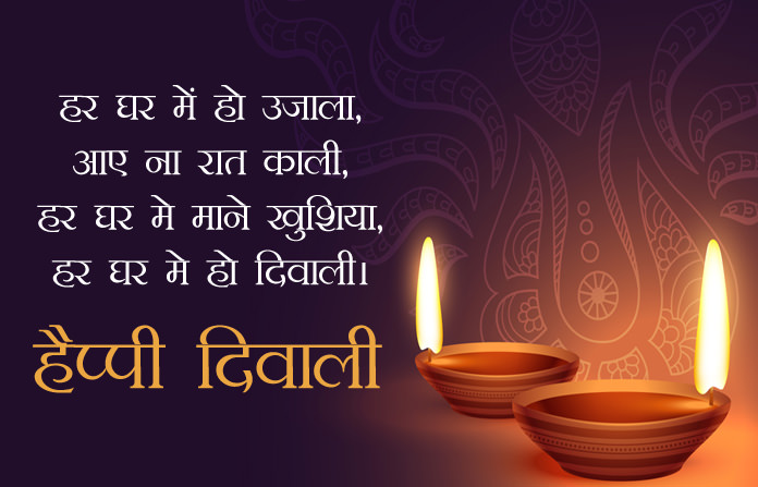 Diwali Quotes in Hindi | Hindi Desh