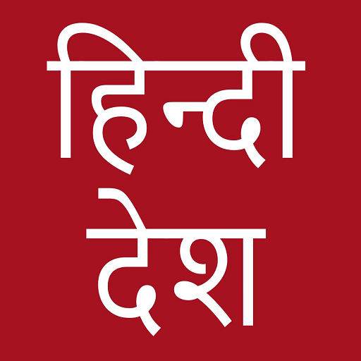 Hindi Desh