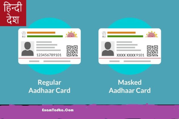 masked-aadhar-card-kya-hai-check-karne-ki-website-hindi-desh